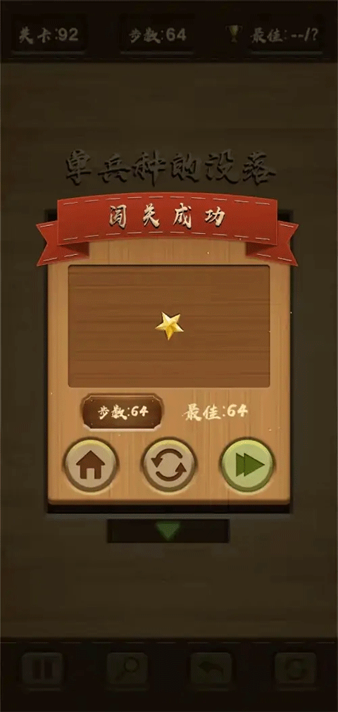 三国华容道解谜游戏_三国华容道手游 500关卡挑战_三国华容道游戏规则