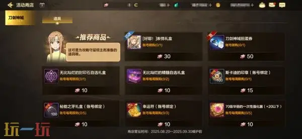 DNF手游8月20日新版本活动爆料！刀剑神域主题联动好礼免费领