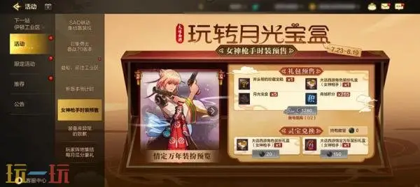 DNF手游8月20日新版本活动爆料！刀剑神域主题联动好礼免费领