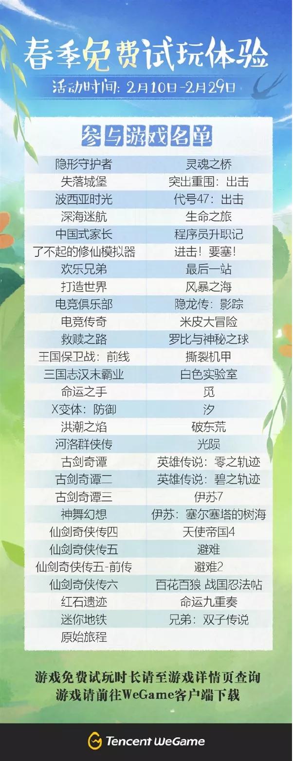 电脑单机_WeGame平台55款单机游戏限时免费试玩活动 2024年2月29日结束_WeGame平台单机游戏汉化下载助手直播社区功能介绍