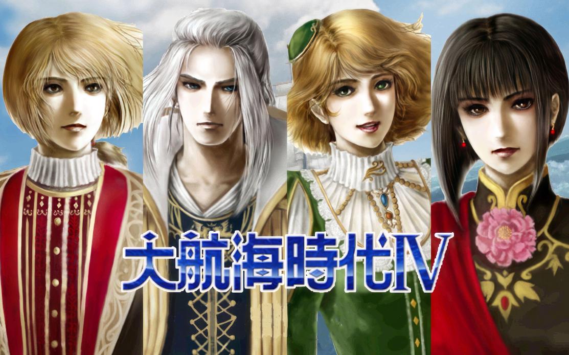 大海战2好玩吗_ 大航海时代4 战斗系统 _大航海时代2 经商系统 