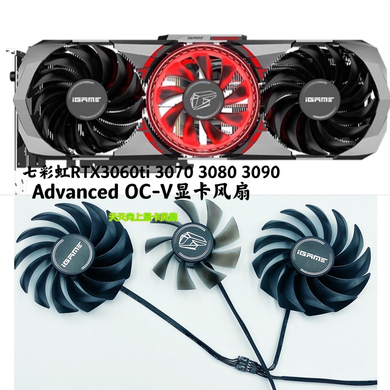 Colorful七彩虹RTX30系显卡风扇换新实录