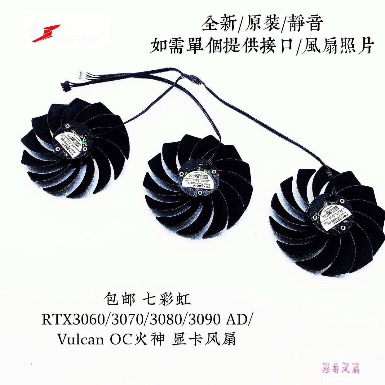 七彩虹Vulcan OC火神定制风扇_显卡上的风扇能换吗_赛博朋克2077散热风扇