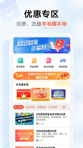 中国河南移动app