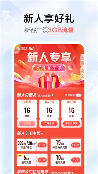 中国河南移动app图片2