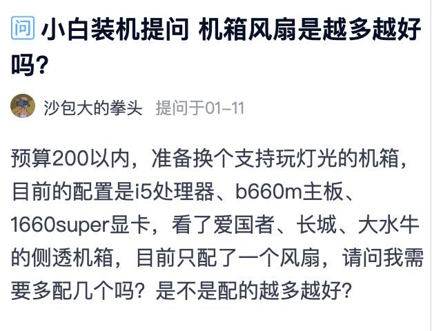 装机小贴士：机箱风扇是越多越好么？