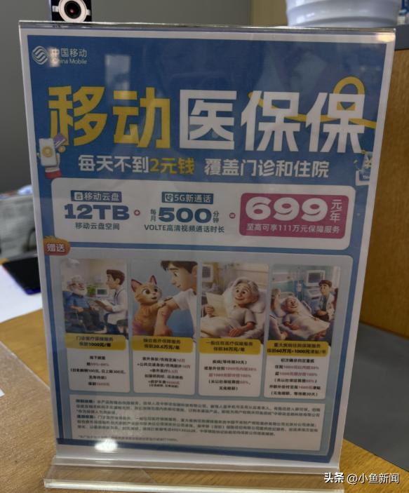 中国移动多地线下营业厅开卖保险