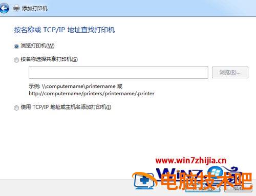 连接共享打印机_打印机共享,怎么设置成关联到你的电脑的网络名_添加网络打印机