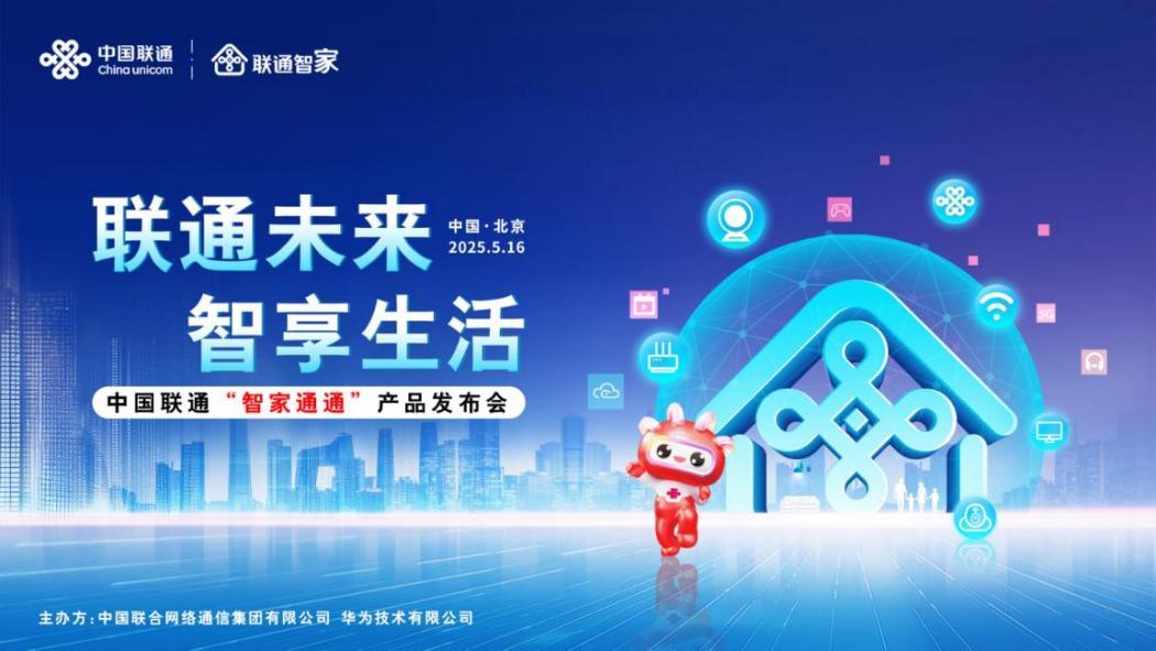 联通 国内可视电话_智家通通 中国联通 智慧家庭