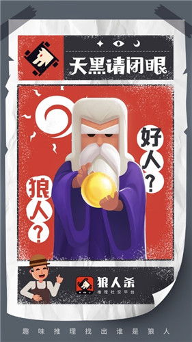 狼人杀人游戏规则_狼人杀角色能力介绍_狼人杀规则讲解