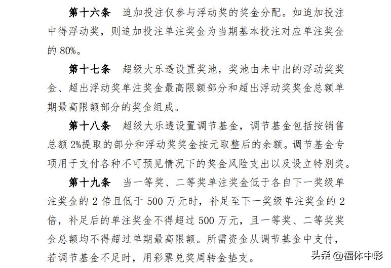 大乐透单期返奖天花板_大乐透规则变化_体彩大乐透游戏规则