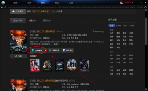 迅雷看看(迅雷影音)在线使用