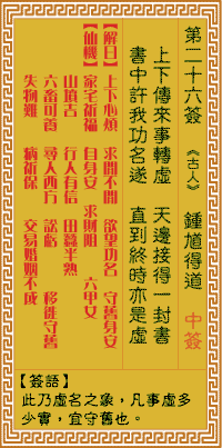 观音灵签第二十六签