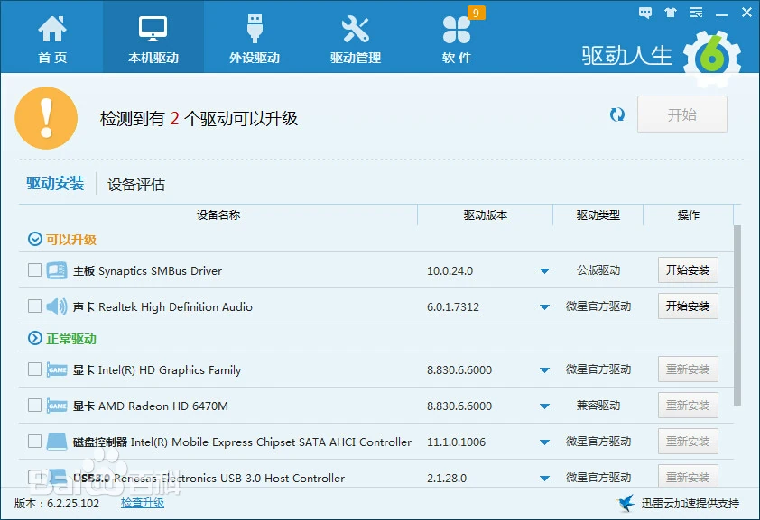 电脑才做了系统就要驱动声卡_驱动精灵 驱动人生 360驱动大师