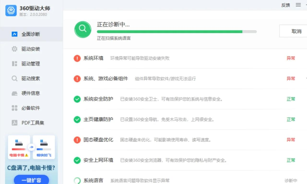 电脑才做了系统就要驱动声卡_驱动精灵 驱动人生 360驱动大师