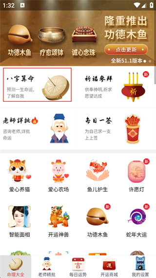 灵占算命八字星座