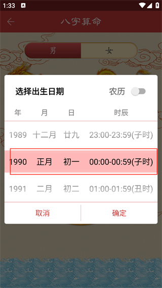 求签算命_八字算命星座运势_周易风水占卜软件