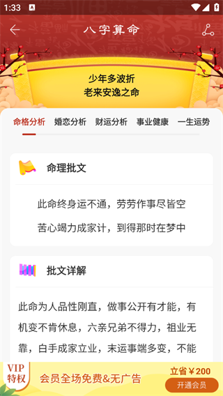 八字算命星座运势_求签算命_周易风水占卜软件
