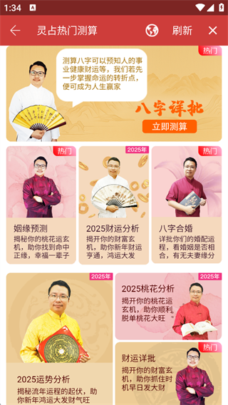 周易风水占卜软件_八字算命星座运势_求签算命