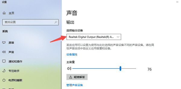 通过Windows音频设置检查