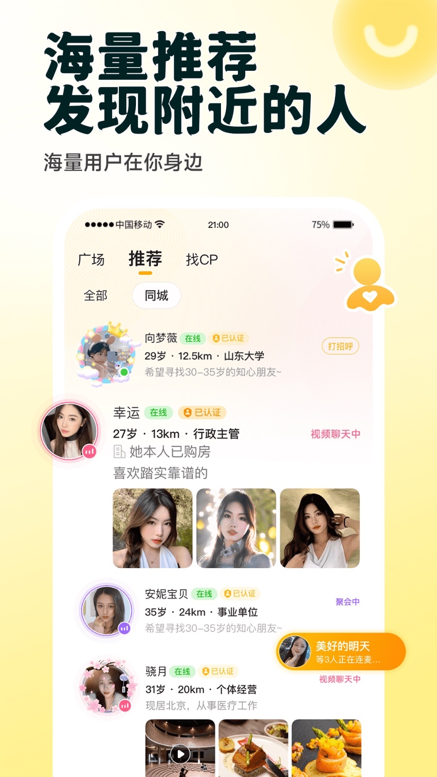 免费的同城约会软件有哪些？