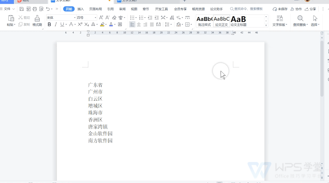 【文字新手教程】设置标题样式 自定义设置多级编号