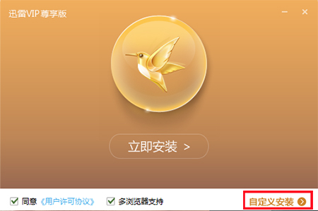 迅雷VIP尊享版软件特色