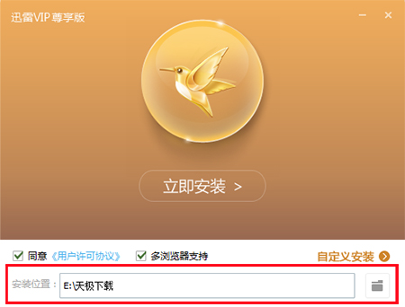 迅雷白金会员尊享版