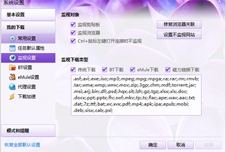 迅雷白金会员尊享版