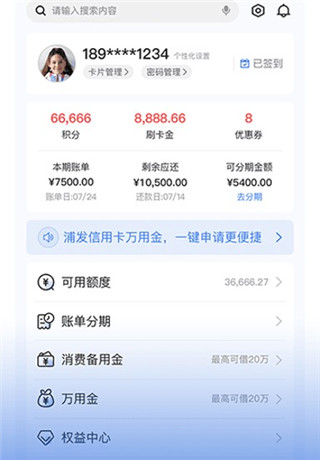 浦大喜奔官方信用卡管理软件_浦发银行信用卡app_浦发app叫什么