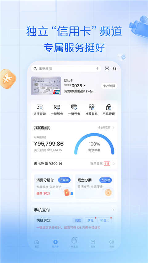 浦发银行信用卡app_浦大喜奔官方信用卡管理软件_浦发app叫什么