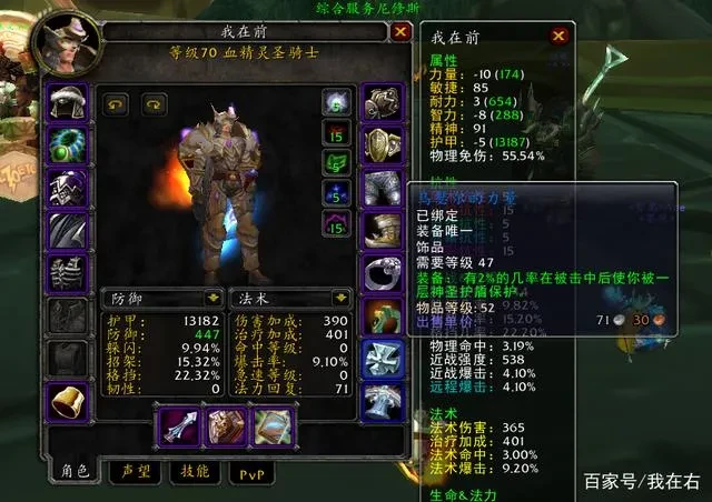 魔兽世界tbc2.43防骑装备_魔兽世界TBC防骑单刷装备推荐 破碎大厅巨人塑像 骨火盾牌