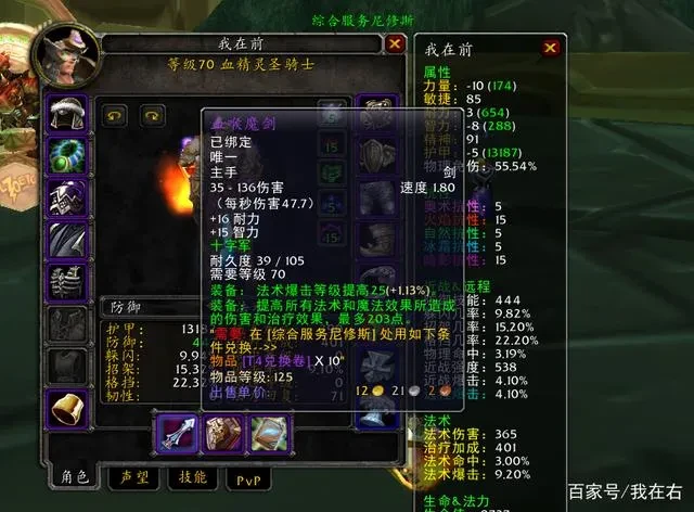 魔兽世界TBC防骑单刷装备推荐 破碎大厅巨人塑像 骨火盾牌_魔兽世界tbc2.43防骑装备