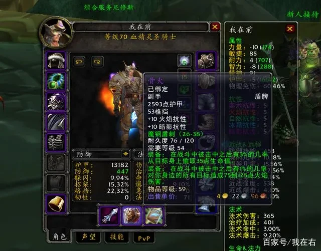 魔兽世界tbc2.43防骑装备_魔兽世界TBC防骑单刷装备推荐 破碎大厅巨人塑像 骨火盾牌