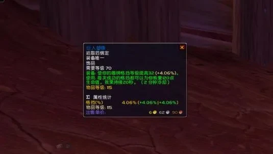 魔兽世界TBC防骑带小号装备推荐_魔兽世界tbc2.43防骑装备_巨人塑像恶魔能量萃取器魔铸胸甲