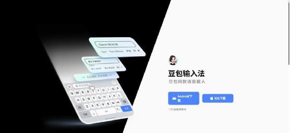 豆包输入法AI联想键盘_豆包输入法安卓iOS语音识别_打字通2026