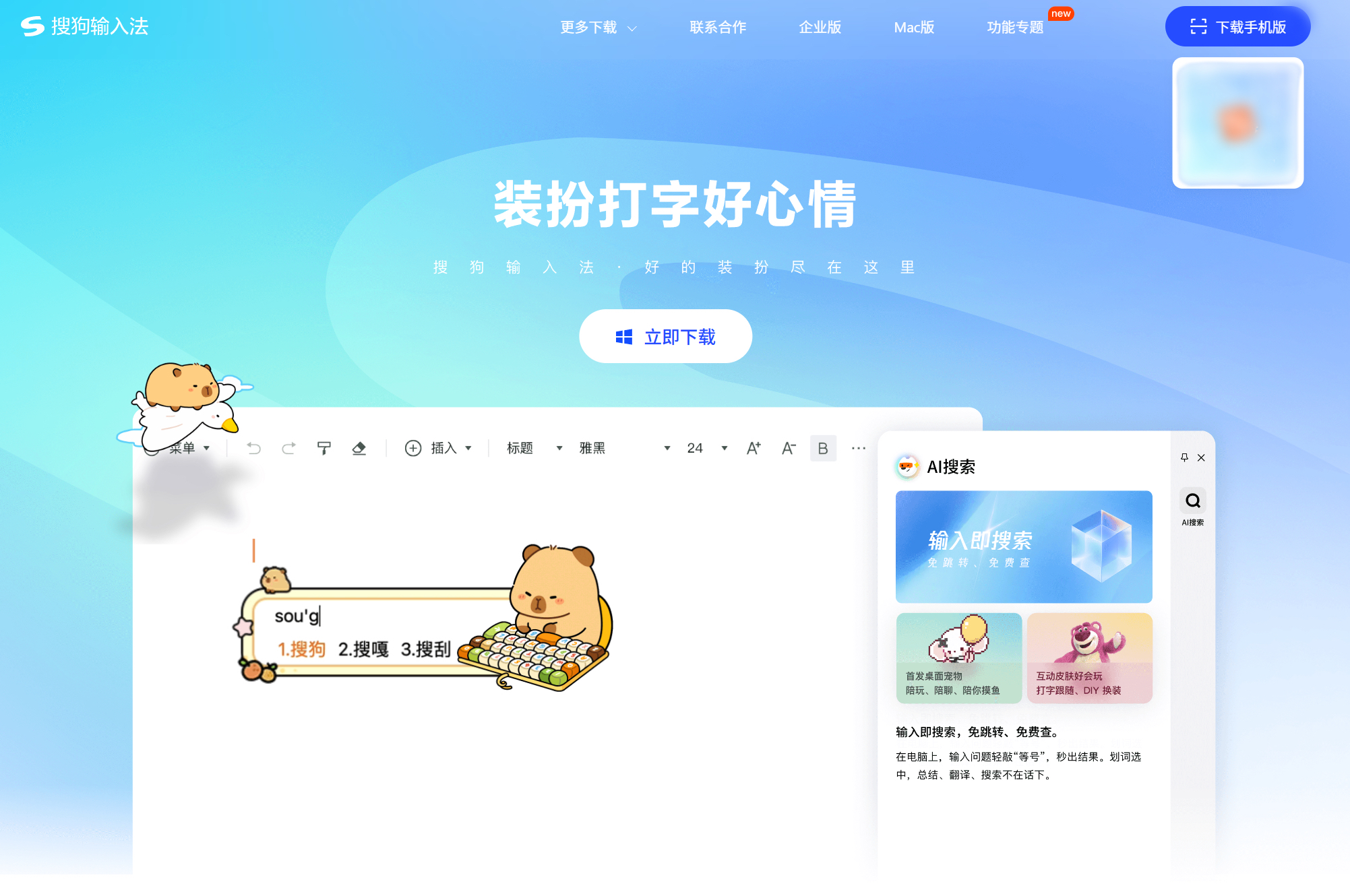 打字通2026_搜狗输入法AI助手功能_搜狗输入法20.0 AI大版本